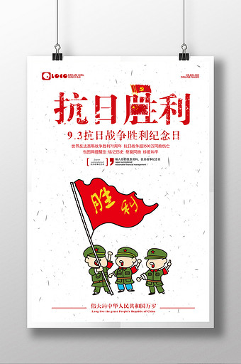 中国人民抗日战争胜利纪念日图片