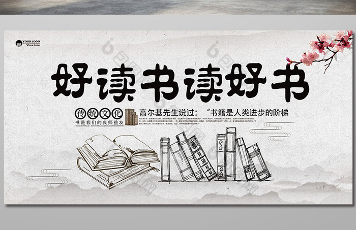 读书海报读书梦读书素材