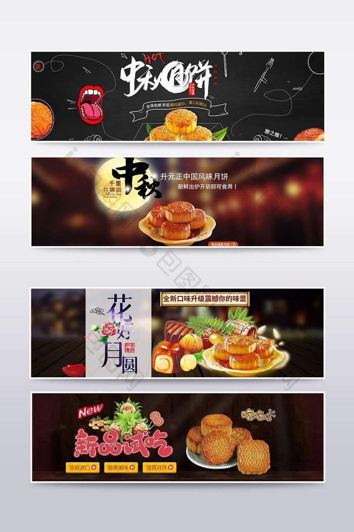 淘宝天猫中秋节月饼首页海报banner图片图片