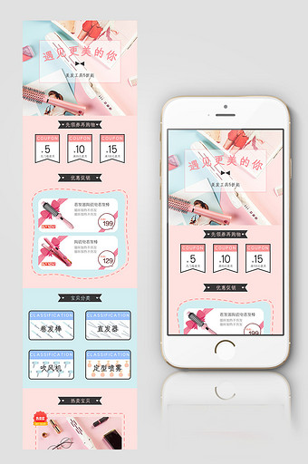 粉色清新可爱美发工具手机端无线首页图片
