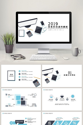 简约动态信息科技通用ppt模板图片
