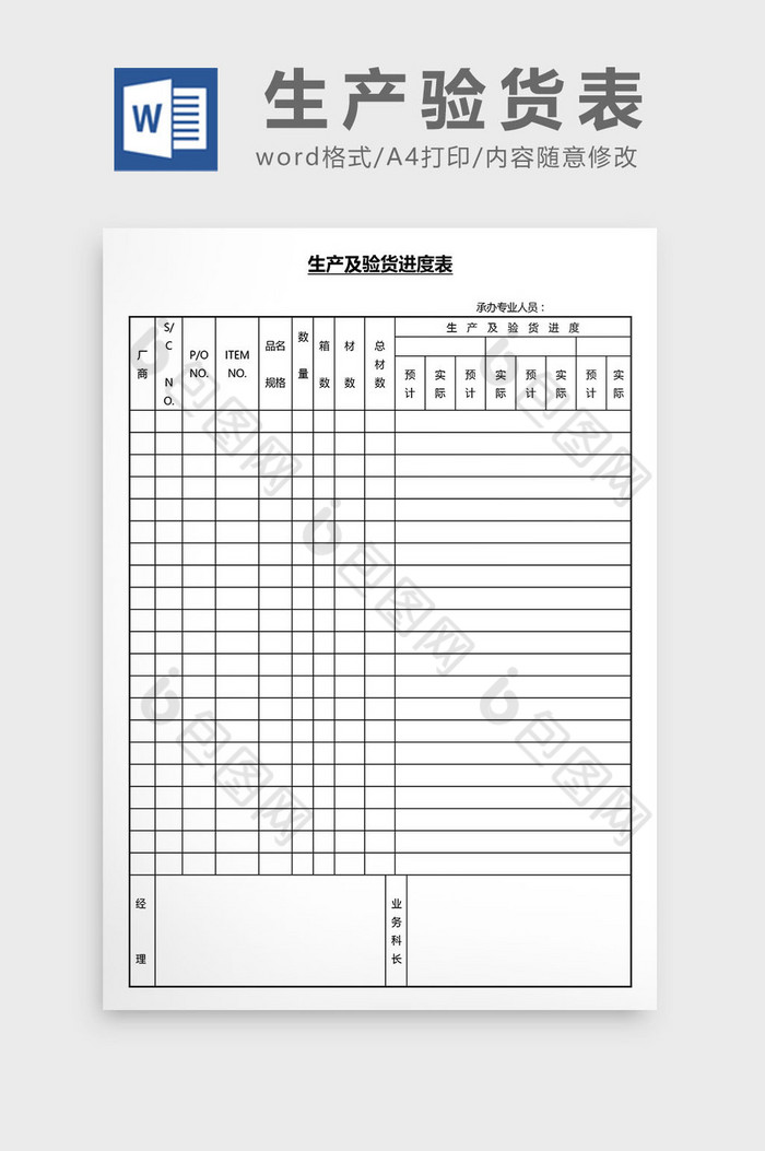 营销管理生产验货表Word文档图片图片