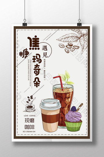 手绘卡通小清新焦糖玛奇朵咖啡饮品宣传海报图片