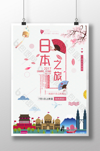 简洁日本文化之旅海报设计图片