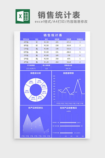 蓝色实用销售统计表excel模板