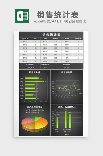 黑色立体销售统计表excel模板图片