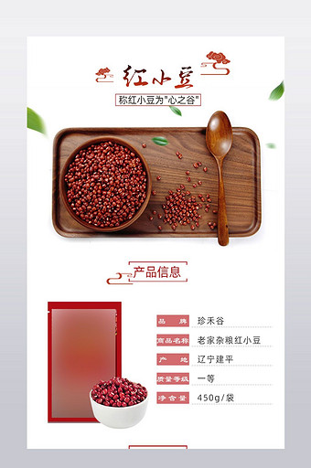 淡雅简洁红小豆红豆杂粮粮食详情模板图片