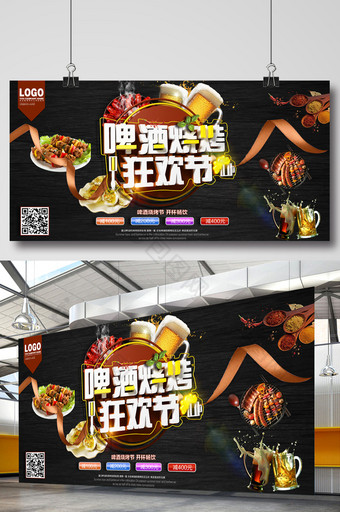 C4D立体字啤酒烧烤节展板海报图片