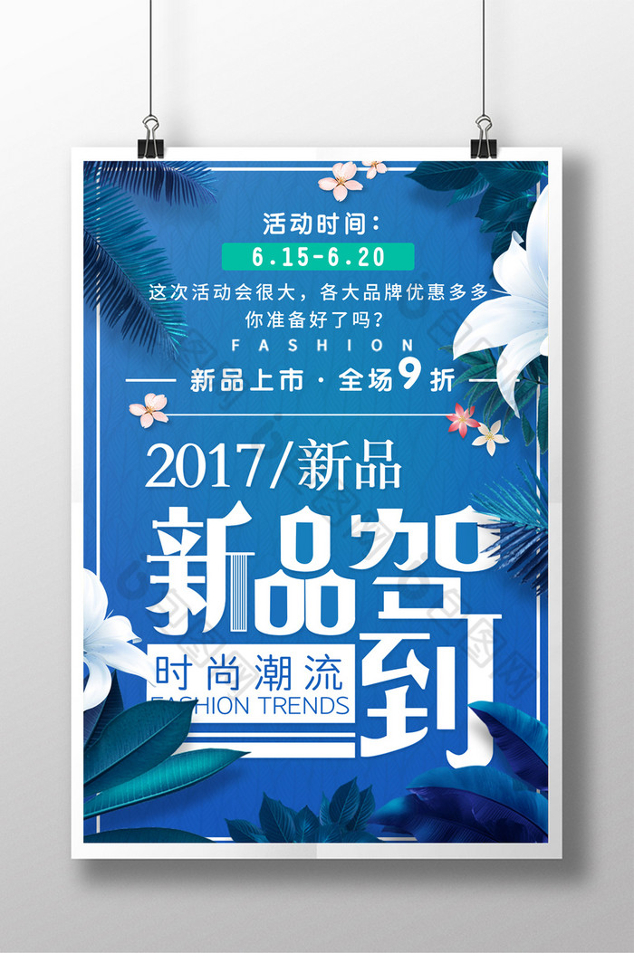 新品上市潮流品牌优惠打折活动图片图片