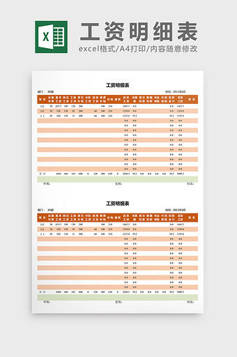 粉色 工资明细表图片