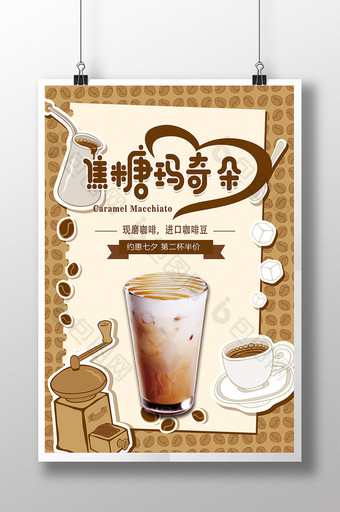 卡通小清新焦糖玛奇朵咖啡饮品推荐海报图片