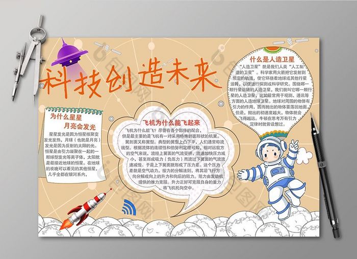 16:01:17 探索 蓝色 酷炫科技 手抄报  学校图片 宇宙科技 画报 科普