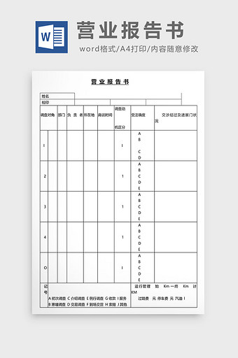 营销管理营业报告书Word文档图片