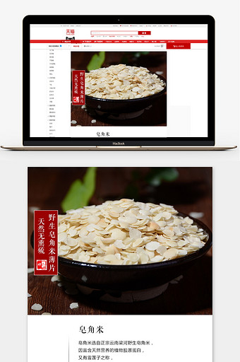 简约皂角米特产食品淘宝详情页模板图片