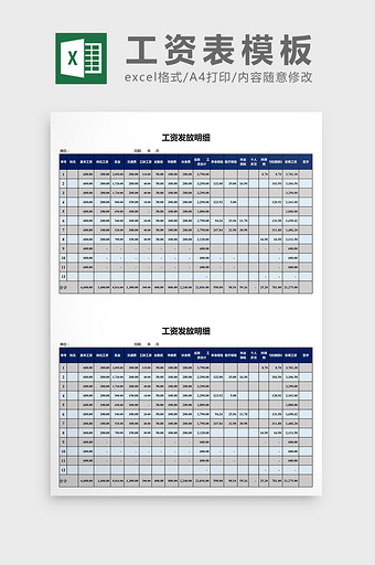 蓝色极简工资发放模板excel表模板图片