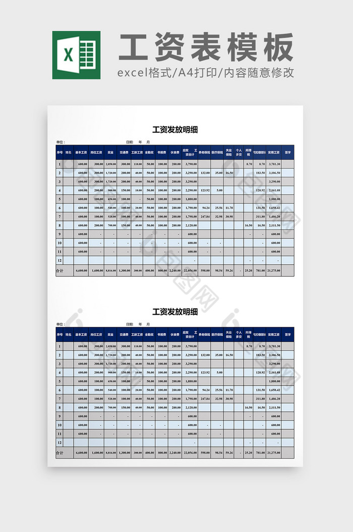 蓝色极简工资发放模板excel表模板图片图片