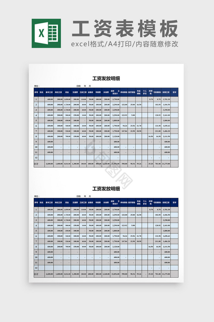 蓝色极简工资发放模板excel表模板