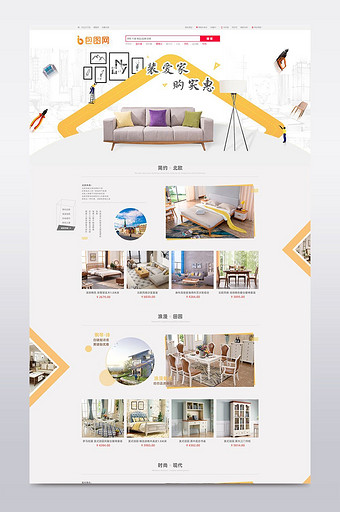 清新简约家具柠檬黄淘宝网页模板图片