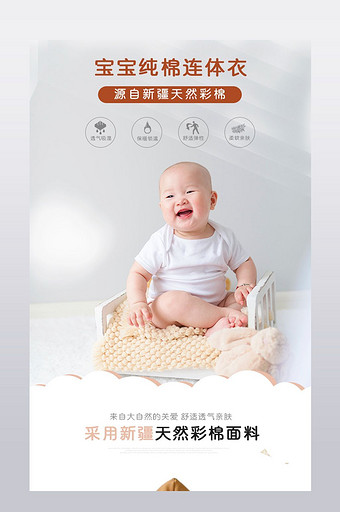 母婴童装长袖T恤详情页模板PSD图片