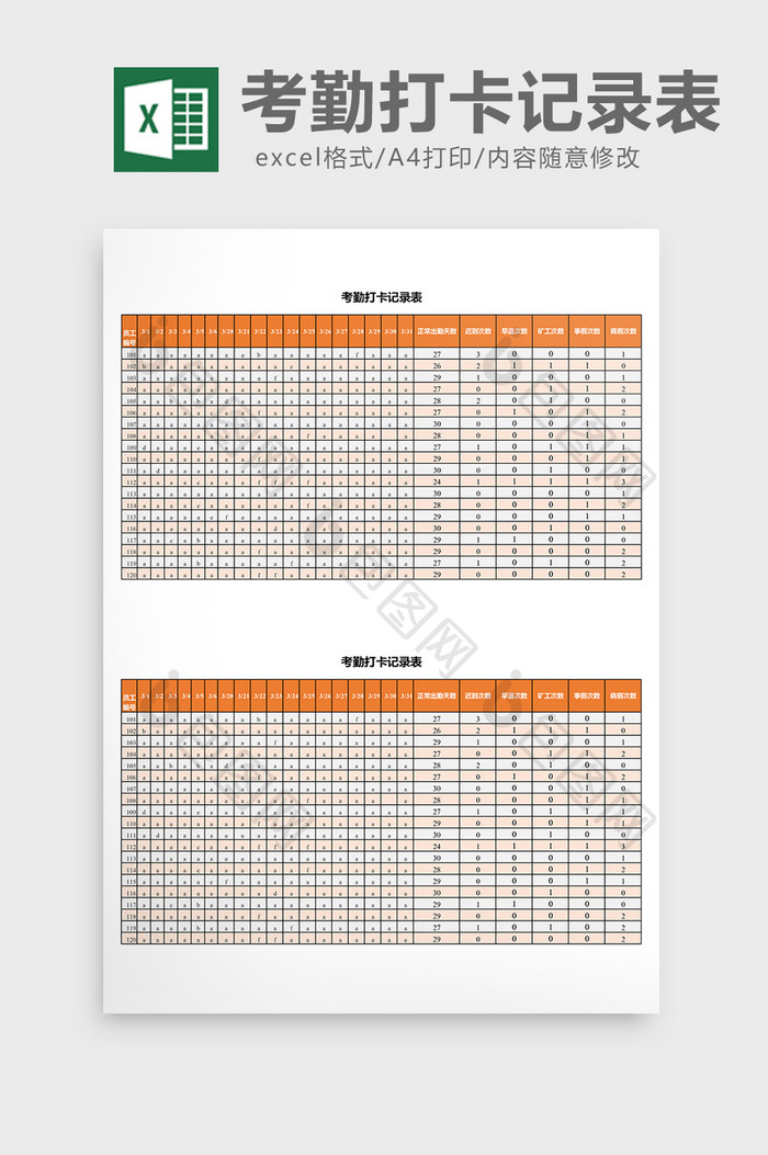 原始考勤打卡记录表excel表模板模板下载_192