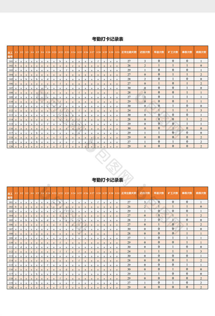 原始考勤打卡记录表excel表模板模板下载_192