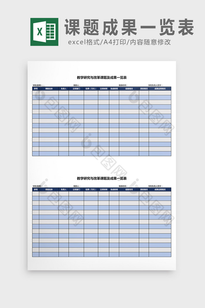 教学科研课题成果一览表excel表模板图片图片