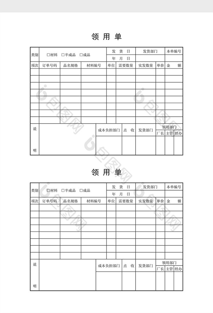 领用退料记录领用单word文档