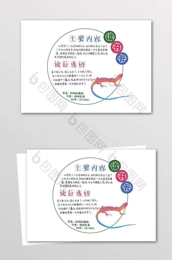 壁虎读书卡模板图片