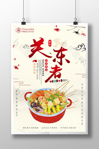 中华味道中国风关东煮美食海报图片