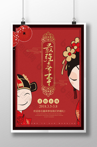 中国风风格婚庆喜贴海报图片