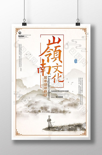 中国风水墨岭南文化旅游海报图片