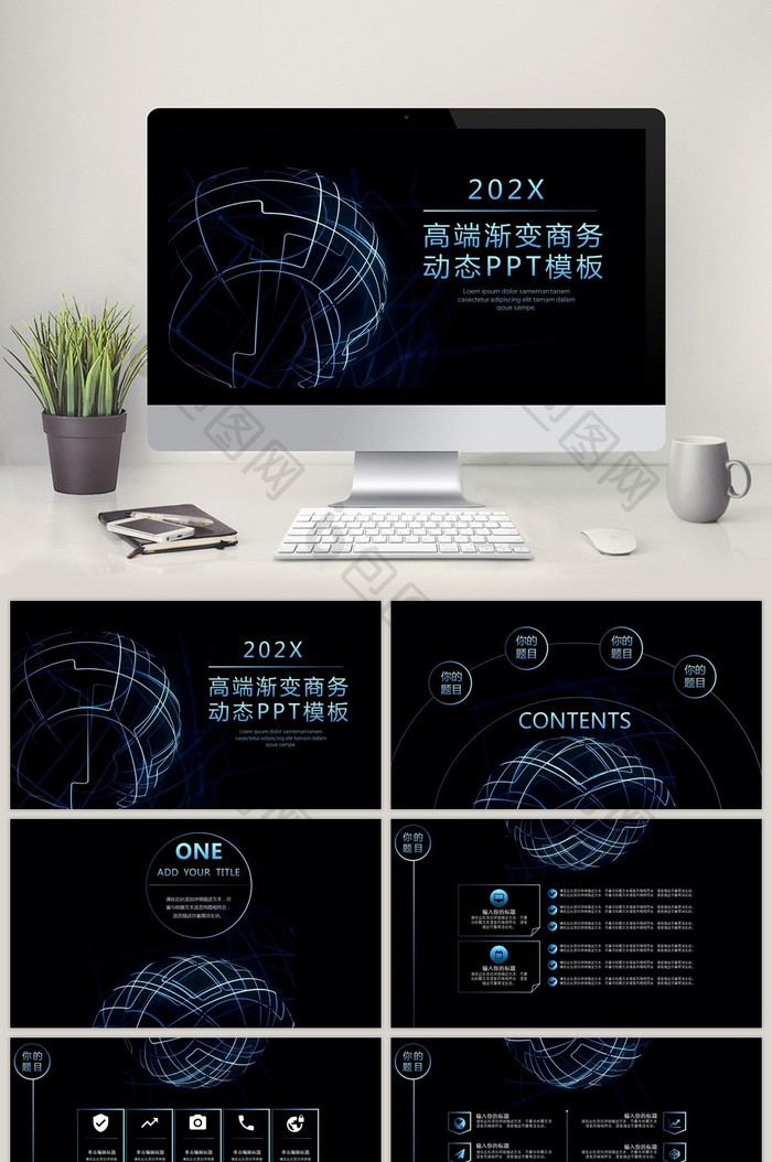 2018高端渐变商务通用动态PPT模板图片图片