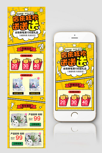 黄色底纹店铺周年庆淘宝手机端首页装修模板图片
