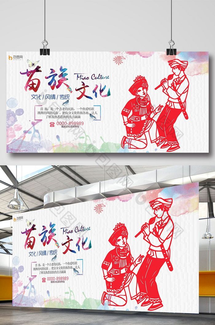 展板 【psd】 水彩炫丽苗族文化主题展板  所属分类: 广告设计 所属