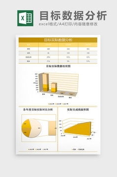 目标实际数据分析excel表格模板模板下载_192