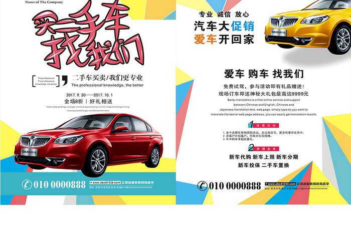 广告设计 宣传单|折页【cdr 买二手车找我们宣传单 所属分类 广告
