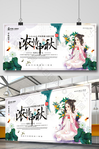 唯美清新浓情中秋创意展架海报设计图片