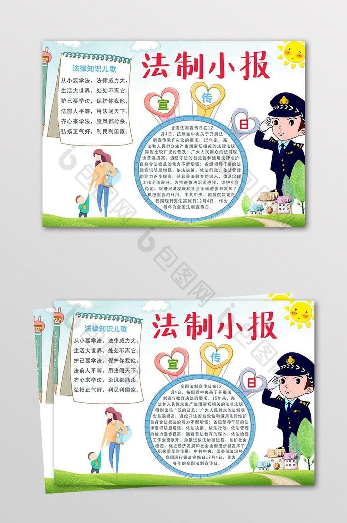 清新学生卡通法制电子小报
