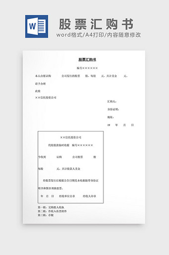 股票汇购书word文档图片