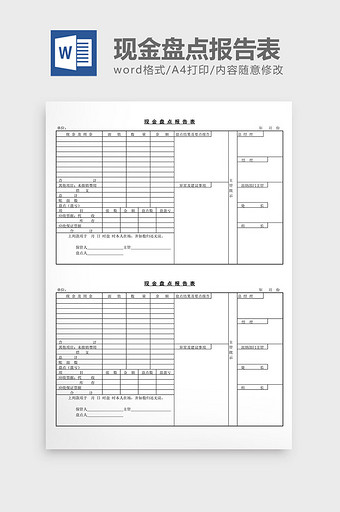 现金盘点报告表word文档图片