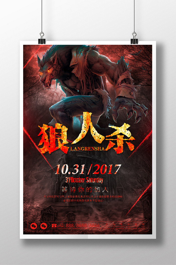 红色创意狼人杀桌游室宣传海报设计