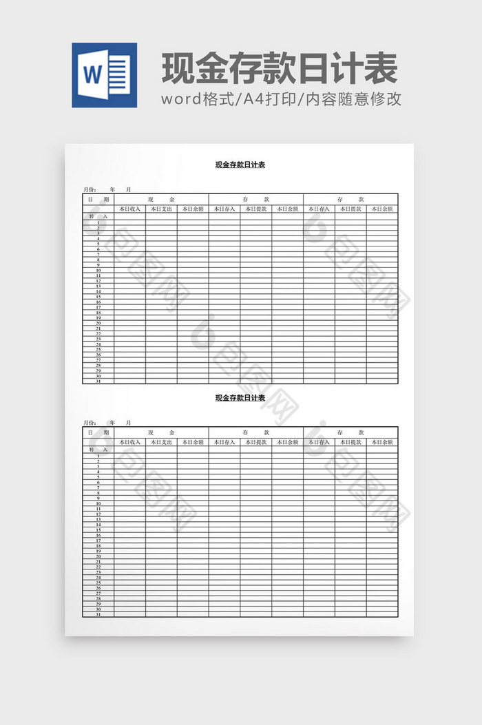 现金存款日计表word文档图片图片