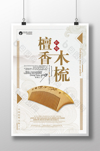 古典木梳美妆中国风宣传海报设计图片