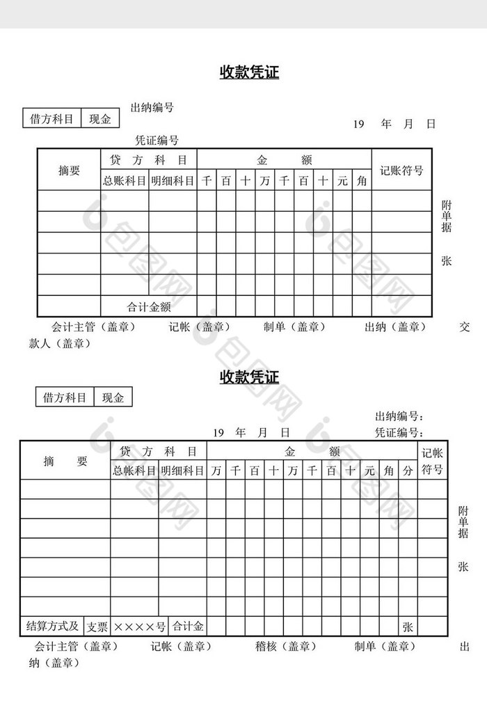 word表格 文档摄影图 简历文档 文档编辑 文档模板 微信收款 资金