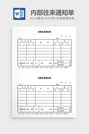 内部往来通知单word文档图片