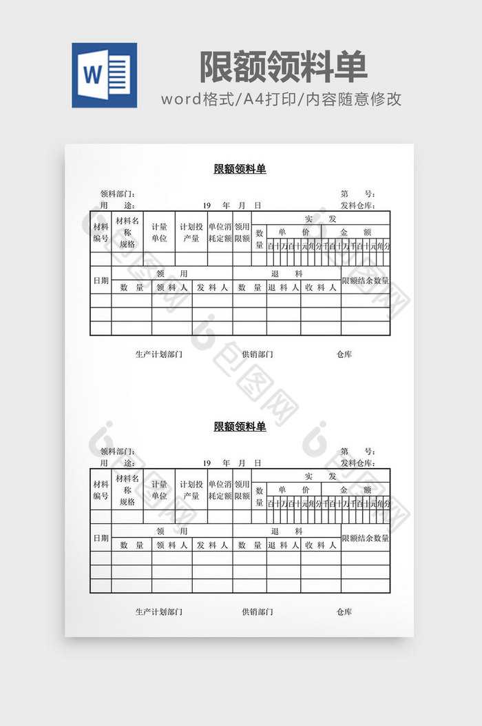 限额领料单word文档图片图片