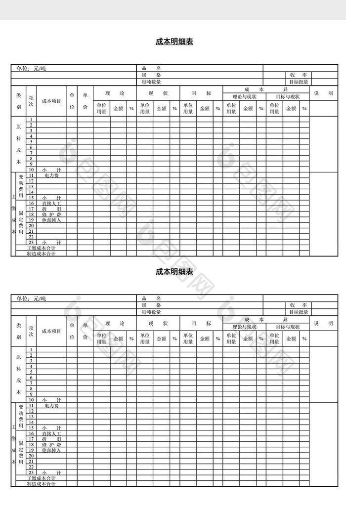 成本明细表word文档