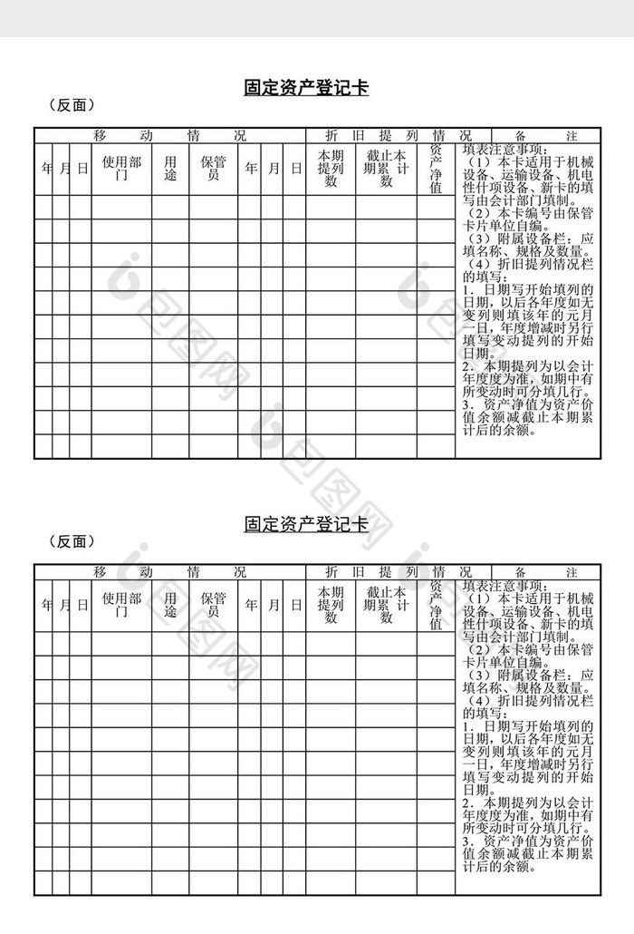 固定资产登记卡word文档