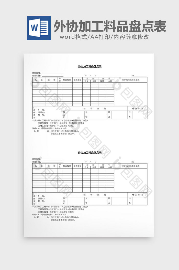 外协加工料品盘点表word文档图片图片