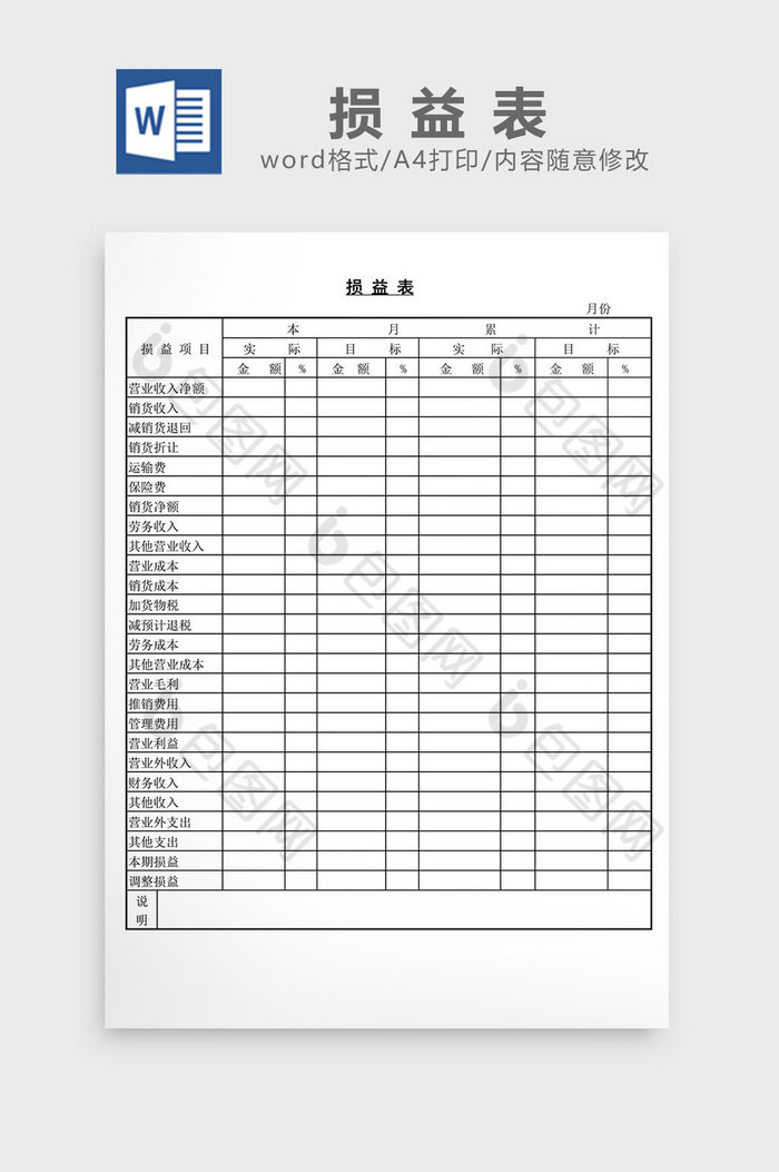 损益表word文档图片图片